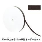 【数量5から】 リボン 『ブリリアントリボン 約9mm幅 29番色 UR-0330』
