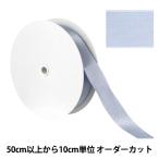 【数量5から】 リボン 『ブリリアントリボン 約24mm幅 80番色 UR-0330』