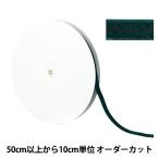 【数量5から】 リボン 『メタリック片面ベルベットリボン 約12mm幅 163番色 UR-3500』