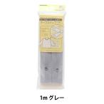 手芸テープ 『テープスナップ 1m グレー SUN12-99』 SUNCOCCOH サンコッコー KIYOHARA 清原