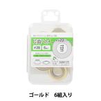 手芸金具 『片面ハトメ #28 ゴールド SUN11-177』 SUNCOCCOH サンコッコー KIYOHARA 清原