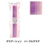 Yahoo! Yahoo!ショッピング(ヤフー ショッピング)手芸ブレード 『カバンテープ グラデーション パープルグラテ GRT-05』