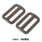 手芸パーツ 『プラスチックパーツ アジャスター 3.8cm GKB番色 LA38-GKB』 YKK ワイケーケー