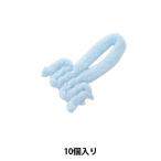 手芸パーツ 『ルーパー 051番色 472-5210-51』 DARIN ダリン