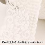 Yahoo! Yahoo!ショッピング(ヤフー ショッピング)【数量5から】 レースリボンテープ 『ストレッチレース 幅約80mm 白 YDKR009-2』