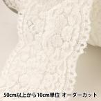 Yahoo! Yahoo!ショッピング(ヤフー ショッピング)【数量5から】 レースリボンテープ 『ストレッチレース 幅約75mm 白 YDKR018-2』