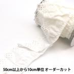 【数量5から】 レース 『綿フリル 2番色 4700F-2』