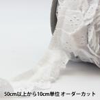 【数量5から】 レース 『綿フリル 1番色 4019F-1』