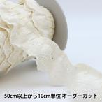 Yahoo! Yahoo!ショッピング(ヤフー ショッピング)【数量5から】 レース 『綿フリル 3番色 生成 7914F-3』