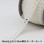【数量5から】 レース 『綿トーションレース 2番色 308-2』