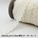 【数量5から】 レース 『綿トーションレース 2番色 424-2』