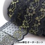 Yahoo! Yahoo!ショッピング(ヤフー ショッピング)【数量5から】 レース 『ラッセルフリル 幅約6.5cm ブラック×ゴールド 25002-BG』