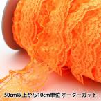 Yahoo! Yahoo!ショッピング(ヤフー ショッピング)【数量5から】 レース 『ラッセルフリル 幅約4.5cm 7番色 E11002』