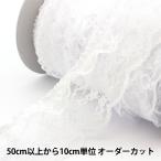 【数量5から】 レース 『ラッセルフリル 幅約6.6cm 1番色 YD237536』