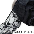 【数量5から】 レース 『ラッセルフリル 18番色 黒 YD12802』