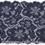 【数量5から】 レースリボンテープ 『ストレッチレース 2020 花柄 ネイビー IK262326R-6』