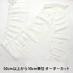 Yahoo! Yahoo!ショッピング(ヤフー ショッピング)【数量5から】 フリルリボンテープ 『ラッセルフリル 2番色 オフホワイト YD55782-2』