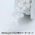 【数量5から】 レース 『レース ホワイト 約2.7cm幅 ISY-6-21-36』