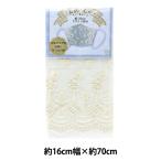 レース 『チュールレース キナリ 約16cm幅×約70cmパック ISY-6-21-45』