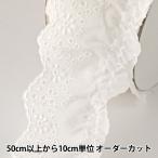【数量5から】 レースリボンテープ 『綿フリルレース 白 幅約50mm 23535S』