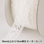 Yahoo! Yahoo!ショッピング(ヤフー ショッピング)【数量5から】 レースリボンテープ 『チュールレース 白 幅約18mm 24220』