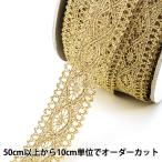 レースリボンテープ 『ラメトーション 約25mm幅 ゴールド