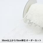 Yahoo! Yahoo!ショッピング(ヤフー ショッピング)【数量5から】 レースリボンテープ 『ラッセルフリルレース オフホワイト 76803F』