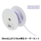 [ количество 5 из ] кружевная лента лента [ Aurora ламе torsion лиловый ширина примерно 12mm 61057-55]