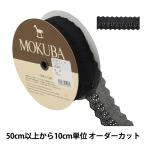 Yahoo! Yahoo!ショッピング(ヤフー ショッピング)【数量5から】 レースリボンテープ 『コットンレース 60104CK 3番色』 MOKUBA 木馬