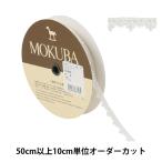 Yahoo! Yahoo!ショッピング(ヤフー ショッピング)【数量5から】 レースリボンテープ 『ケミカルレース 61401K 00番色』 MOKUBA 木馬