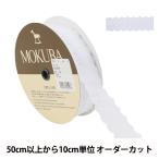 Yahoo! Yahoo!ショッピング(ヤフー ショッピング)【数量5から】 レースリボンテープ 『コットンレース 6004K 2番色』 MOKUBA 木馬