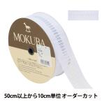 Yahoo! Yahoo!ショッピング(ヤフー ショッピング)【数量5から】 レースリボンテープ 『コットンレース 6357K 2番色』 MOKUBA 木馬