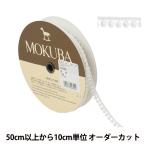 Yahoo! Yahoo!ショッピング(ヤフー ショッピング)【数量5から】 レースリボンテープ 『ケミカルレース 61601K 00番色』 MOKUBA 木馬