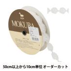 Yahoo! Yahoo!ショッピング(ヤフー ショッピング)【数量5から】 レースリボンテープ 『ボイルレース 163076K 00番色』 MOKUBA 木馬