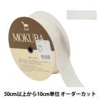 Yahoo! Yahoo!ショッピング(ヤフー ショッピング)【数量5から】 レースリボンテープ 『コットンレース 60050CK 12番色』 MOKUBA 木馬