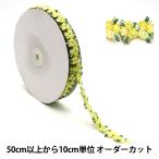 【数量5から】 レース 『花柄レース 2021 イエロー CHLA2101』