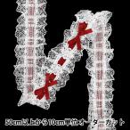 【数量5から】 レース�