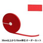 【数量5から】 ゴム 『サスペンダーゴム 1.5cm幅 1番色 MSPG15』