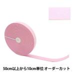 【数量5から】 ゴム 『サスペンダーゴム 2.5cm幅 50番色 MSPG25』
