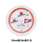 【数量5から】 芯地テープ 『ファッションインベル ニット用 エクセル2000 3cm幅 白 11-352』 KAWAGUCHI カワグチ 河口