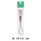 ゴム 『ハイカラーゴム (S) 白 2m 2-091』 YUSHIN 遊心【ユザワヤ限定商品】