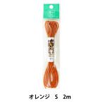 ゴム 『ハイカラーゴム (S) オレンジ 2m 2-095』 YUSHIN 遊心【ユザワヤ限定商品】