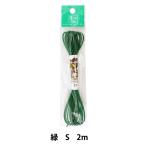 ゴム 『ハイカラーゴム (S) 緑 2m 2-097』 YUSHIN 遊心【ユザワヤ限定商品】
