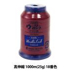 ロックミシン用ミシン糸 『ウーリーロック 高伸縮 1000m (25g) 18番色』 Fujix フジックス