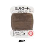 手縫い糸 『シルコート #20 30m 44番色』 カナガワ