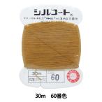  рука .. нить [ порог двери пальто #20 30m 60 номер цвет ] kana сторона 