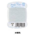 手縫い糸 『ファイン手縫い糸 カード巻き 100m 60番色』 Fujix フジックス