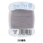 手縫い糸 『ファイン手縫い糸 カード巻き 100m 232番色』 Fujix フジックス