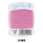手縫い糸 『ファイン手縫い糸 カード巻き 100m 245番色』 Fujix フジックス