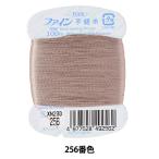 手縫い糸 『ファイン手縫い糸 カード巻き 100m 256番色』 Fujix フジックス